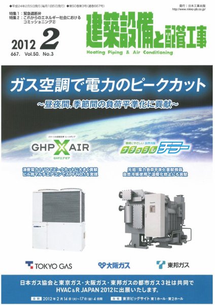 建築設備と配管工事 2012年2月号 (発売日2012年02月05日) 表紙
