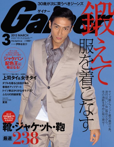 Gainer（ゲイナー） 3月号 (発売日2012年02月10日) 表紙