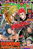 月刊 少年チャンピオン 3月号 (発売日2012年02月06日) 表紙