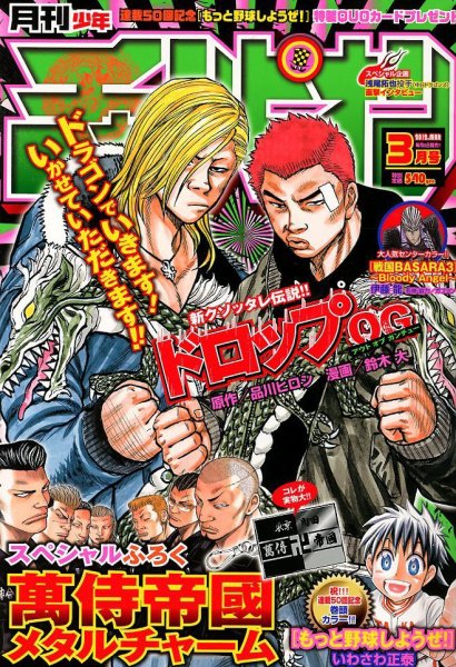 月刊 少年チャンピオン 3月号 (発売日2012年02月06日) 表紙