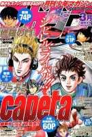月刊 少年マガジン 3月号 (発売日2012年02月06日) 表紙