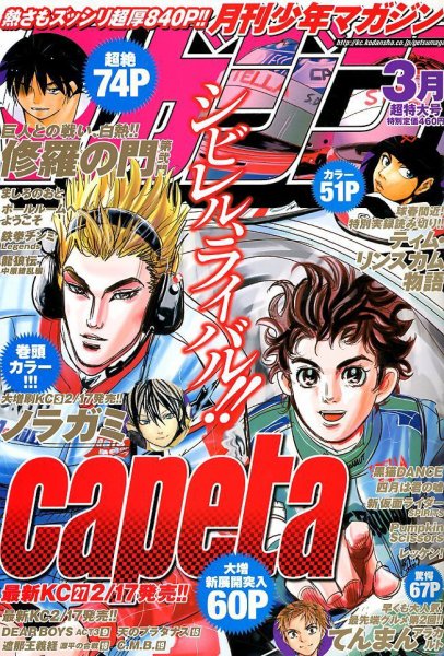 月刊 少年マガジン 3月号 (発売日2012年02月06日) 表紙