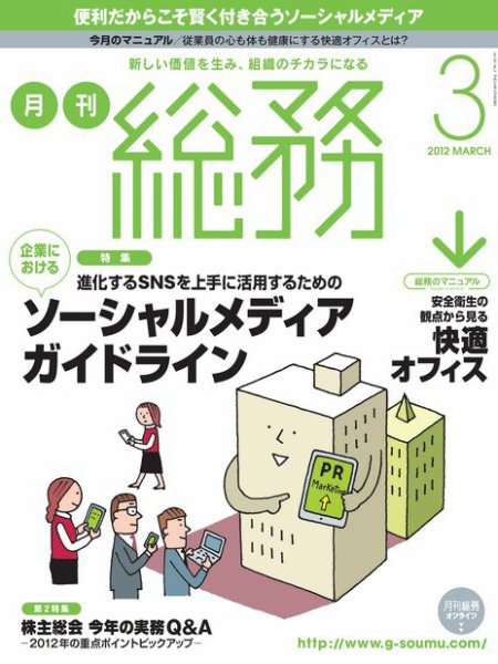 月刊総務 2012年3月号 (発売日2012年02月08日) 表紙