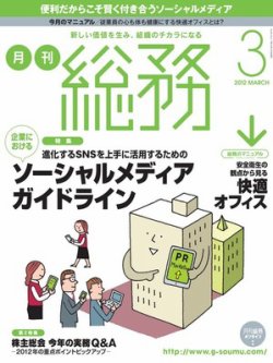 月刊総務 2012年3月号 (発売日2012年02月08日) 表紙
