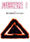 月刊福祉 3月号 表紙