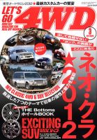 レッツゴー4WD 3月号 (発売日2012年02月06日) 表紙