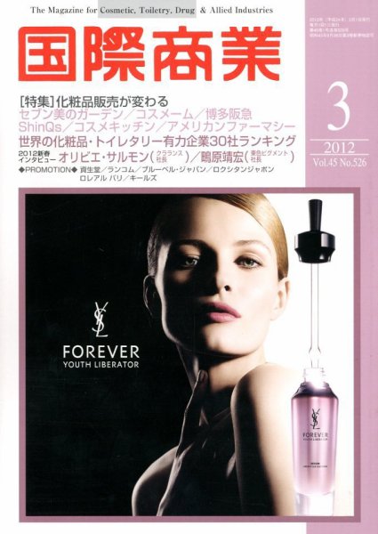 国際商業 2012年3月号 (発売日2012年02月07日) 表紙