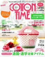 COTTON TIME（コットンタイム） 3月号 表紙