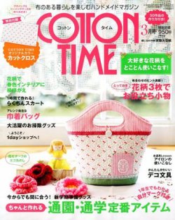 COTTON TIME（コットンタイム） 3月号 (発売日2012年02月07日) | 雑誌