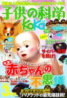 子供の科学 3月号 表紙