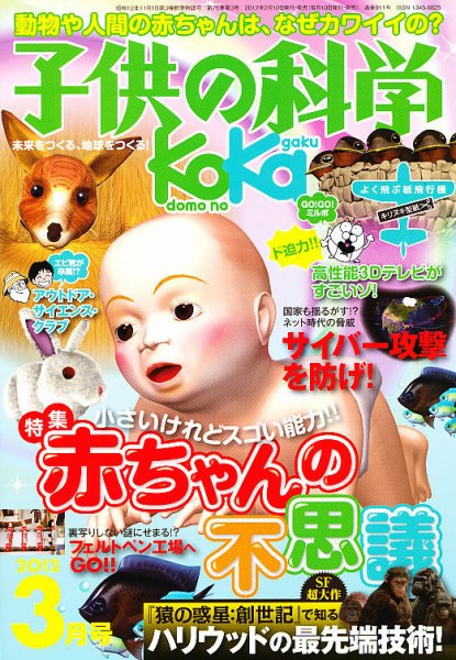 子供の科学 3月号 (発売日2012年02月10日) 表紙
