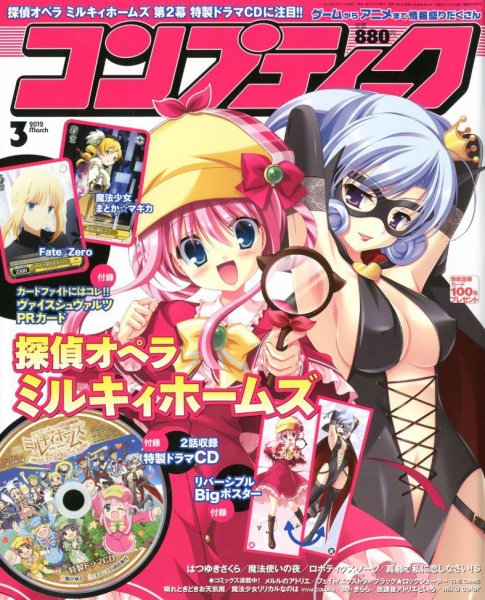 コンプティーク 3月号 (発売日2012年02月10日) 表紙