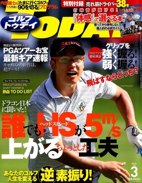 GOLF TODAY (ゴルフトゥデイ) 2012年3月号 (発売日2012年02月03日) 表紙