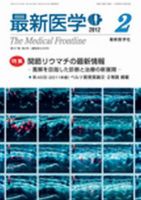 最新医学 2月号 (発売日2012年02月06日) 表紙
