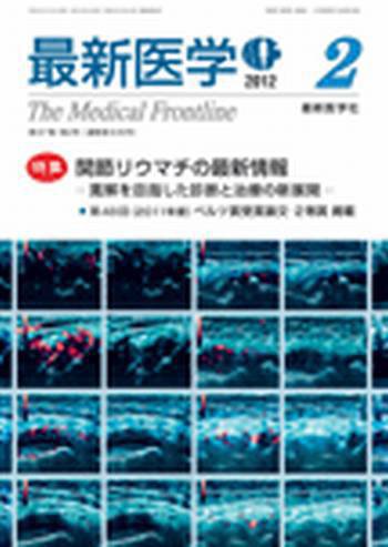 最新医学 2月号 (発売日2012年02月06日) 表紙