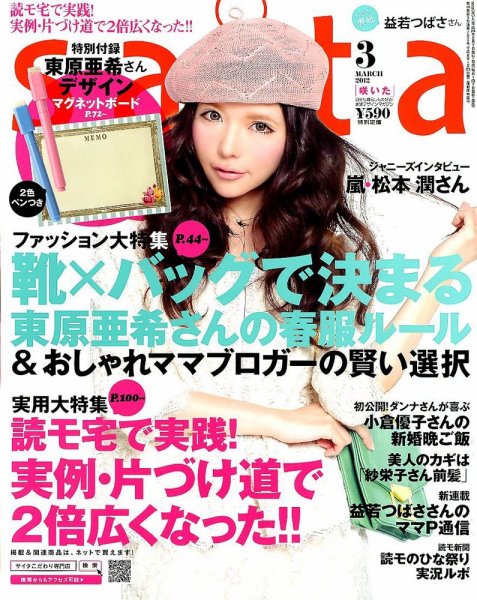 ｓａｉｔａ（サイタ） 3月号 (発売日2012年02月07日) 表紙