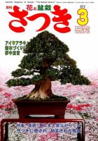 さつき研究 3月号 (発売日2012年02月03日) 表紙