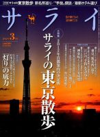 サライ 3月号 表紙