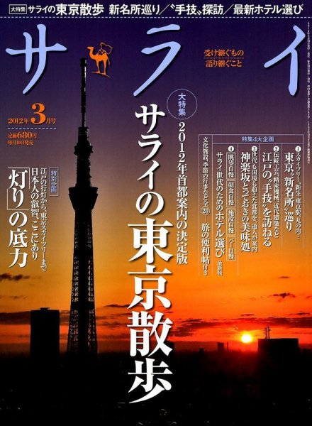 サライ 3月号 (発売日2012年02月10日) 表紙