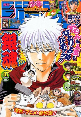 週刊少年ジャンプ 1/30号 (発売日2012年01月16日) | 雑誌/定期購読の