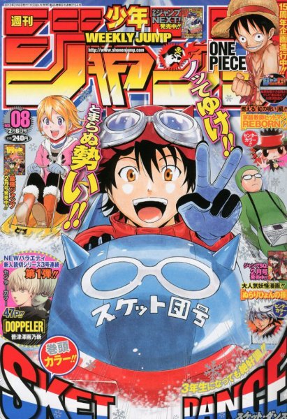 週刊少年ジャンプ 2/6号 (発売日2012年01月23日) 表紙