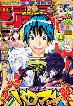 週刊少年ジャンプ 2 号 発売日12年02月06日 雑誌 定期購読の予約はfujisan