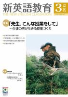 新英語教育 3月号 表紙