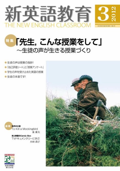 新英語教育 3月号 (発売日2012年02月10日) 表紙