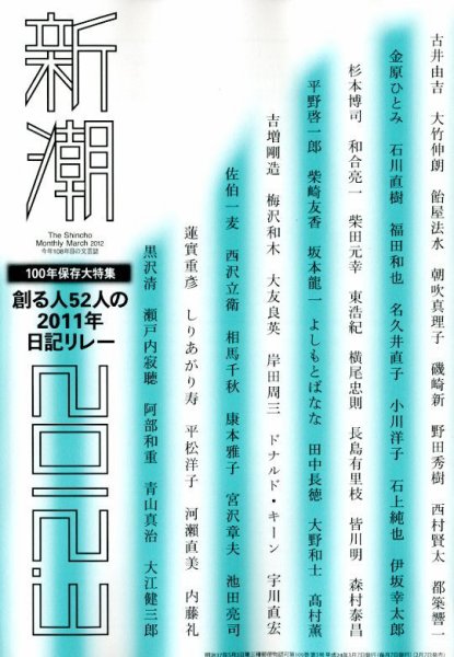 新潮 3月号 (発売日2012年02月07日) 表紙