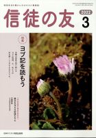 信徒の友 3月号 表紙