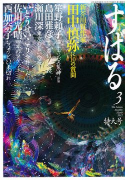 すばる 3月号 (発売日2012年02月06日) 表紙