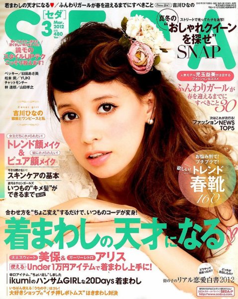 SEDA（セダ） 3月号 (発売日2012年02月07日) 表紙