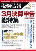 税務弘報 2012年3月号 (発売日2012年02月06日) 表紙