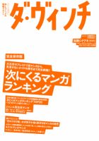 ダ・ヴィンチのバックナンバー (4ページ目 45件表示) | 雑誌