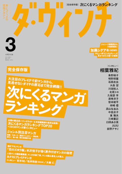 ダ・ヴィンチ 2012年3月号 (発売日2012年02月06日) 表紙