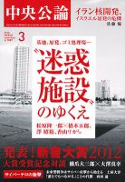 中央公論 3月号 表紙