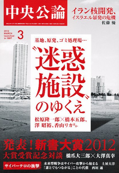 中央公論 3月号 (発売日2012年02月10日) 表紙