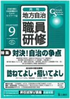 地方自治職員研修 9月号 (発売日2005年08月18日) 表紙