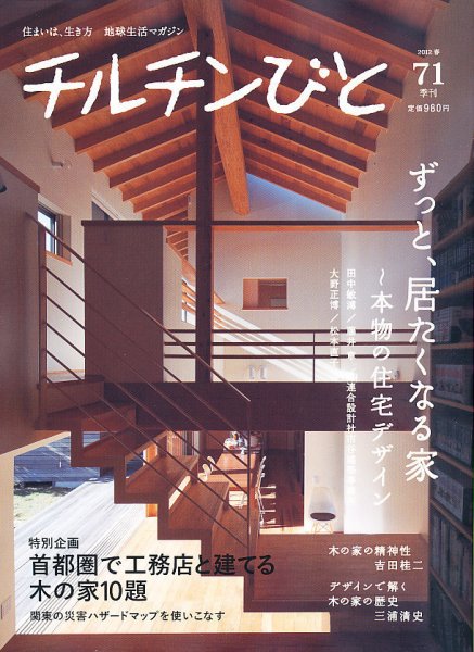 チルチンびと 4月号 (発売日2012年03月10日) 表紙
