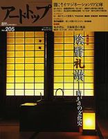 アート・トップ №205 (発売日2005年08月20日) 表紙