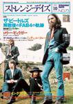 ストレンジデイズ 10月号 (発売日2005年08月20日) 表紙