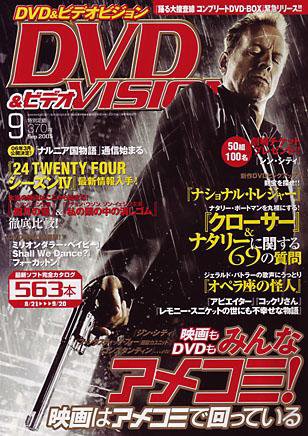 DVD＆ブルーレイVISION 2005年9月号 (発売日2005年08月20日) 表紙