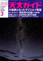 天文ガイド 3月号 表紙