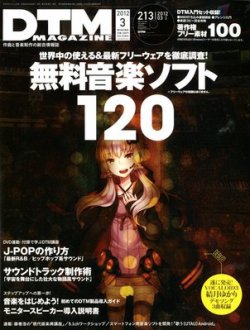 DTM Magazine（ディーティーエムマガジン） 3月号 (発売日2012年02月08日) 表紙