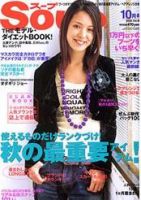 Soup.(スープ)のバックナンバー (11ページ目 15件表示) | 雑誌/電子
