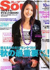 Soup.(スープ) vol.48 (発売日2005年08月23日) 表紙