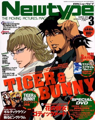 Newtype (ニュータイプ) 3月号 (発売日2012年02月10日) | 雑誌