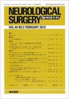 脳神経外科 Vol.40 No.2 表紙