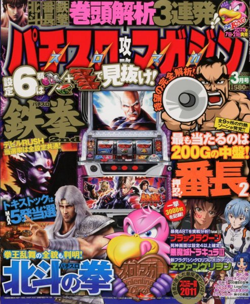 パチスロ攻略マガジン 3月号 (発売日2012年02月07日) 表紙