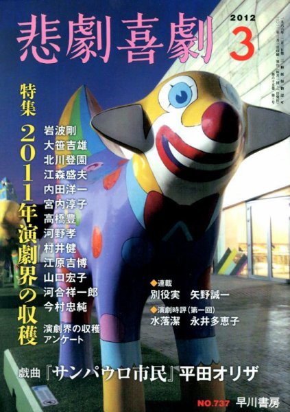 悲劇喜劇 3月号 (発売日2012年02月07日) 表紙